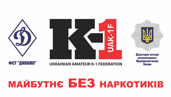 Сборная WAK-1F Республики Молдова примет участие в турнире "БИТВА СИЛЬНІШИХ” в столице Украины городе Киев.